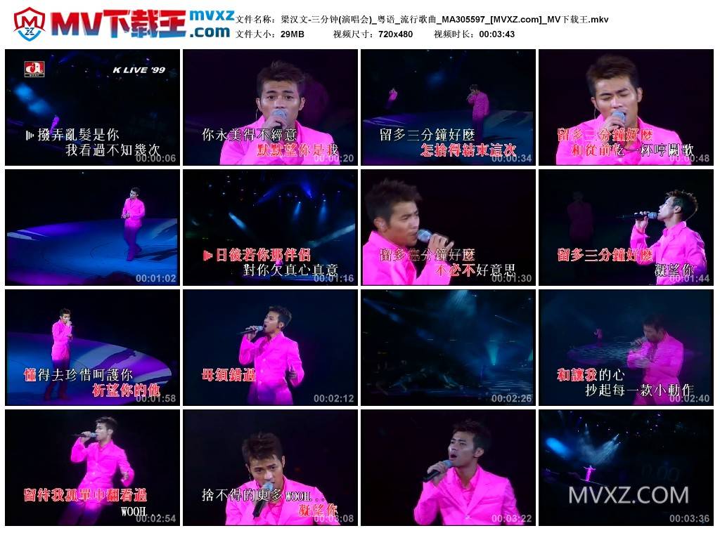 梁汉文-三分钟(演唱会)_粤语_流行歌曲_MA305597